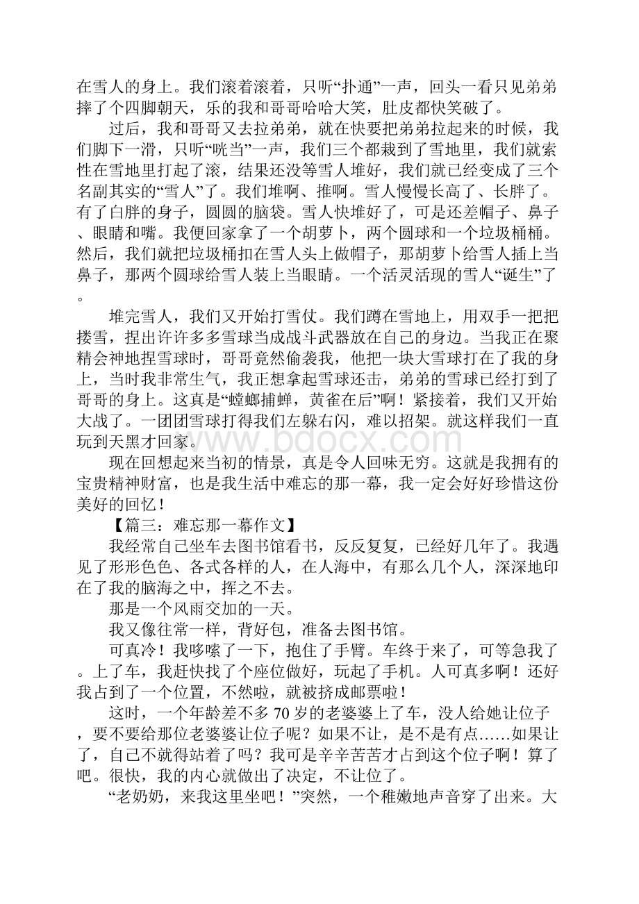 难忘的一幕作文600字.docx_第2页