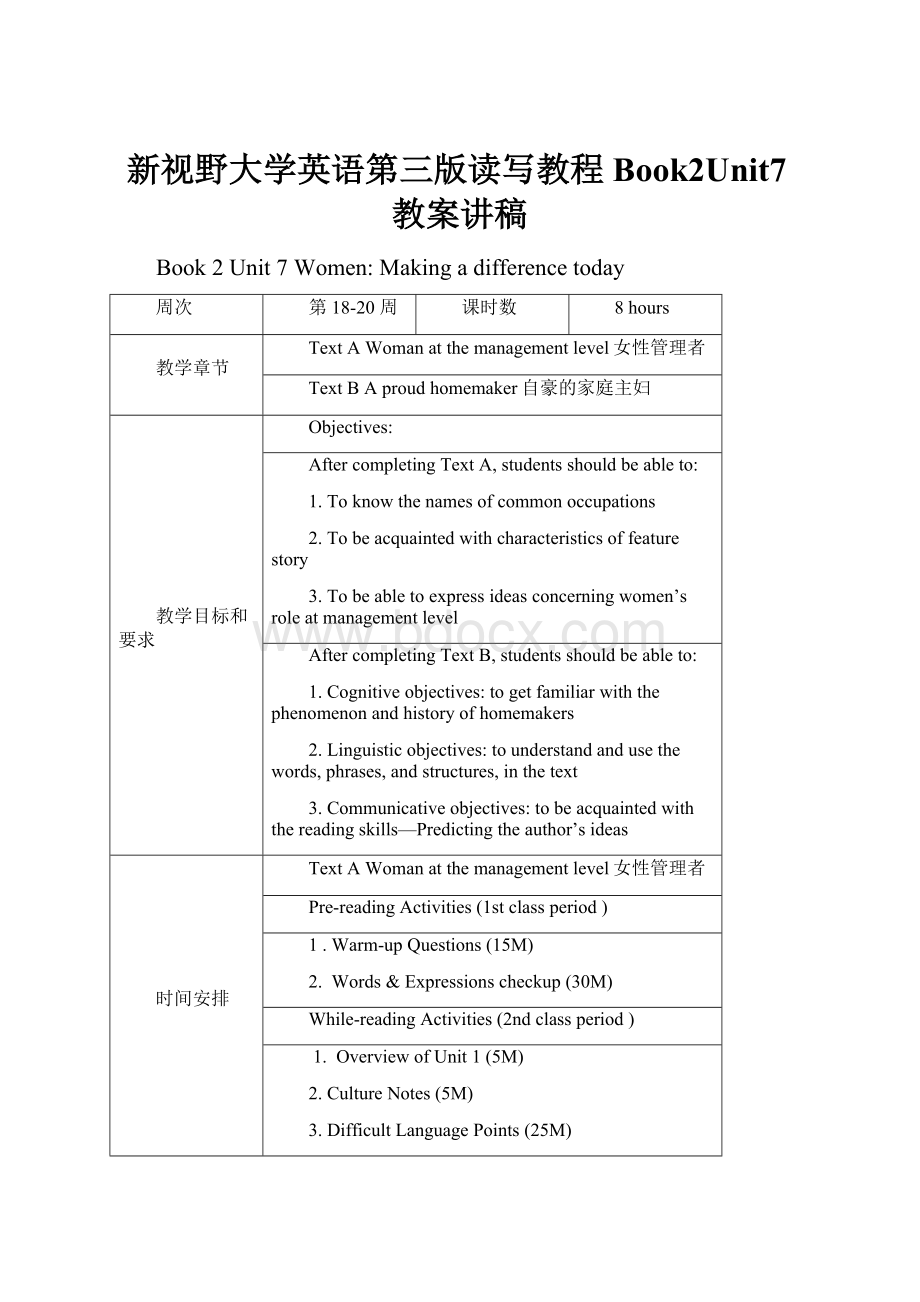 新视野大学英语第三版读写教程Book2Unit7教案讲稿.docx