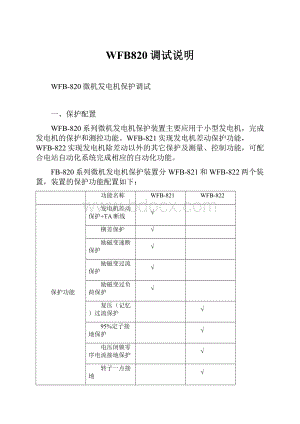 WFB820调试说明.docx