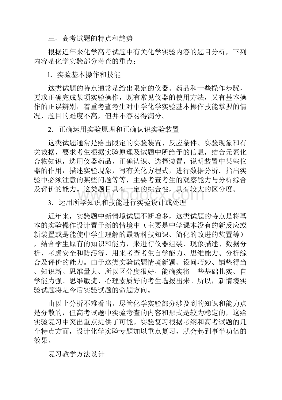 高考化学实验专题知识归纳完整版.docx_第2页