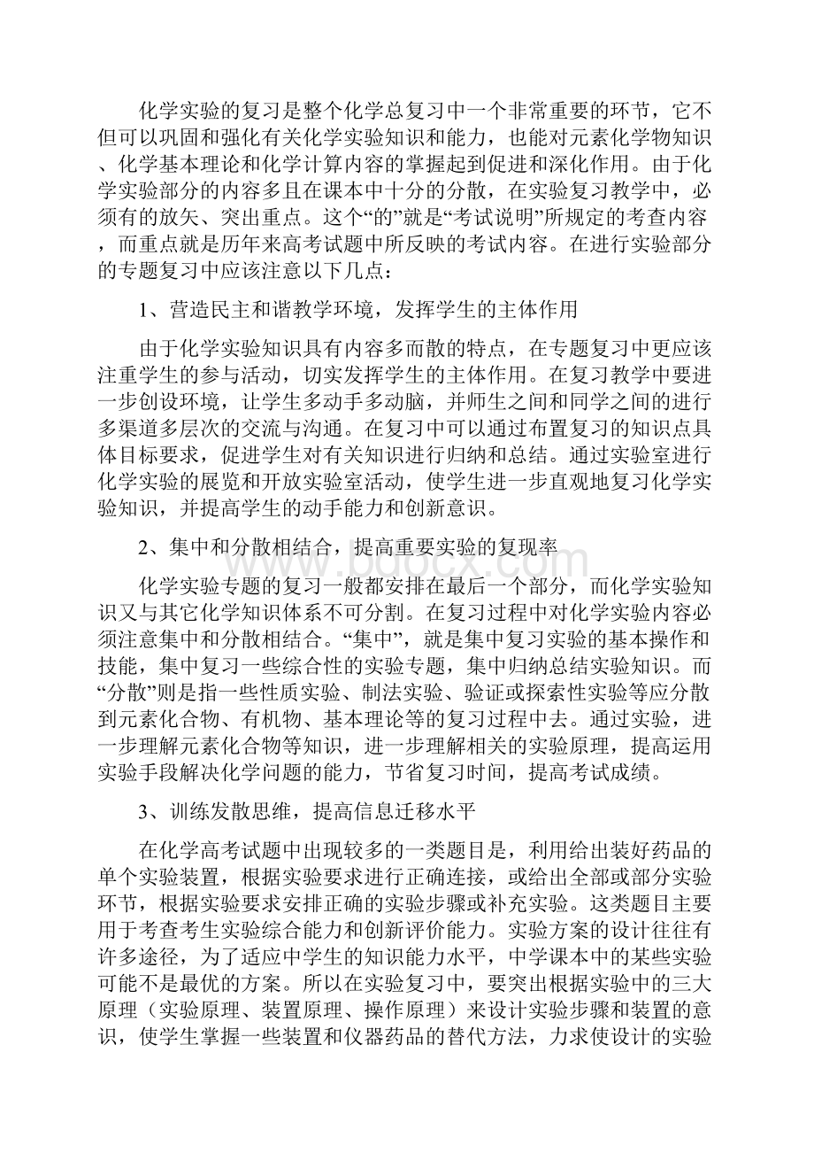 高考化学实验专题知识归纳完整版.docx_第3页