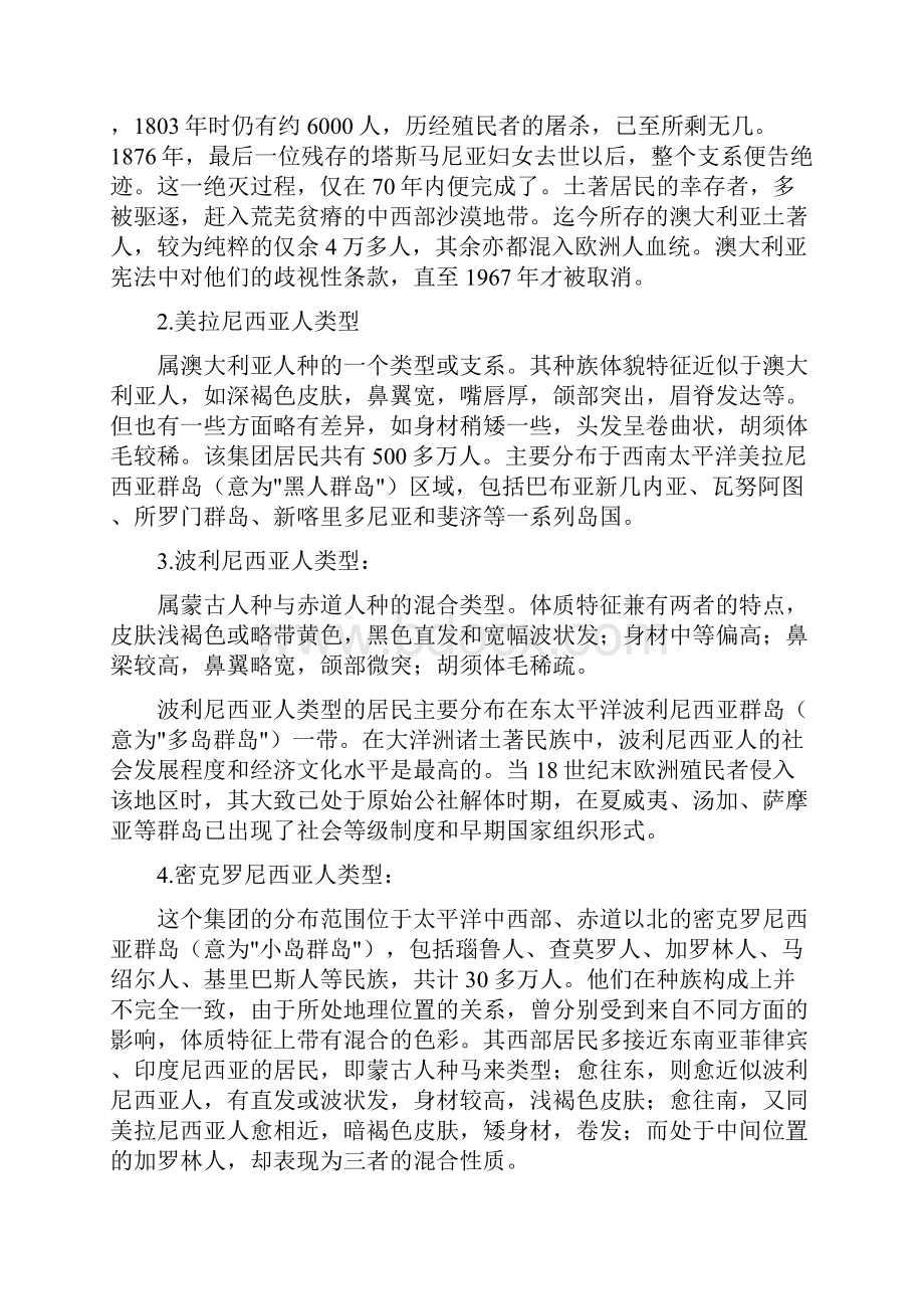 关于大洋洲土著民族.docx_第3页