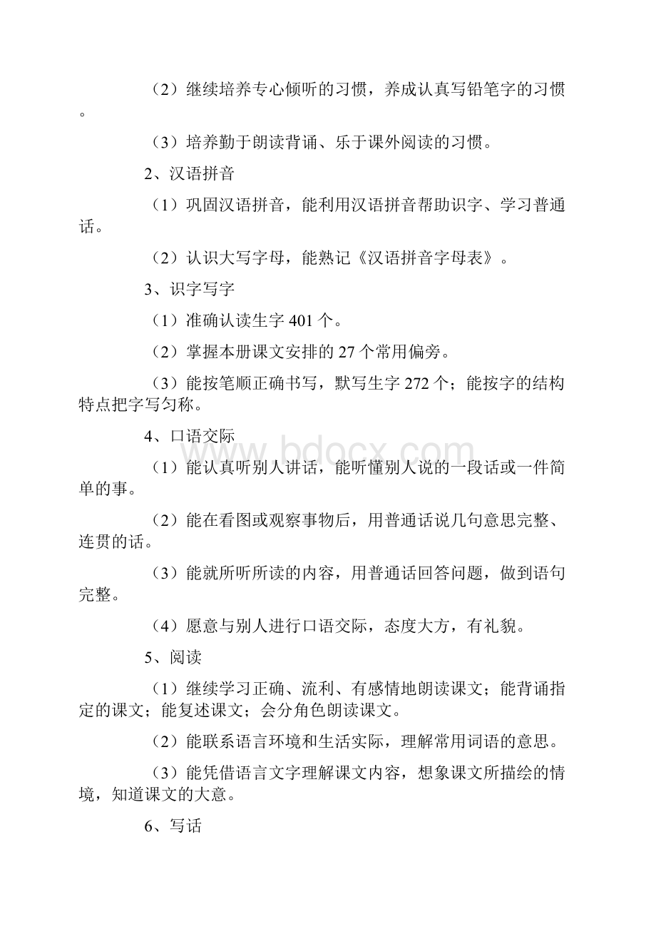 苏教版二年级上册语文教案全册.docx_第2页