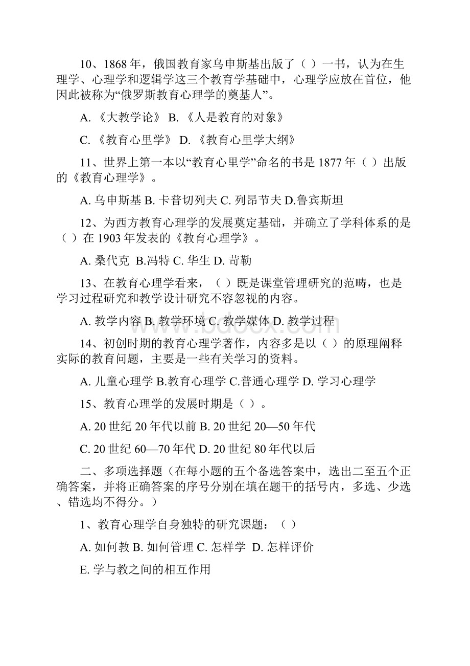 教育心理学各章复习.docx_第2页