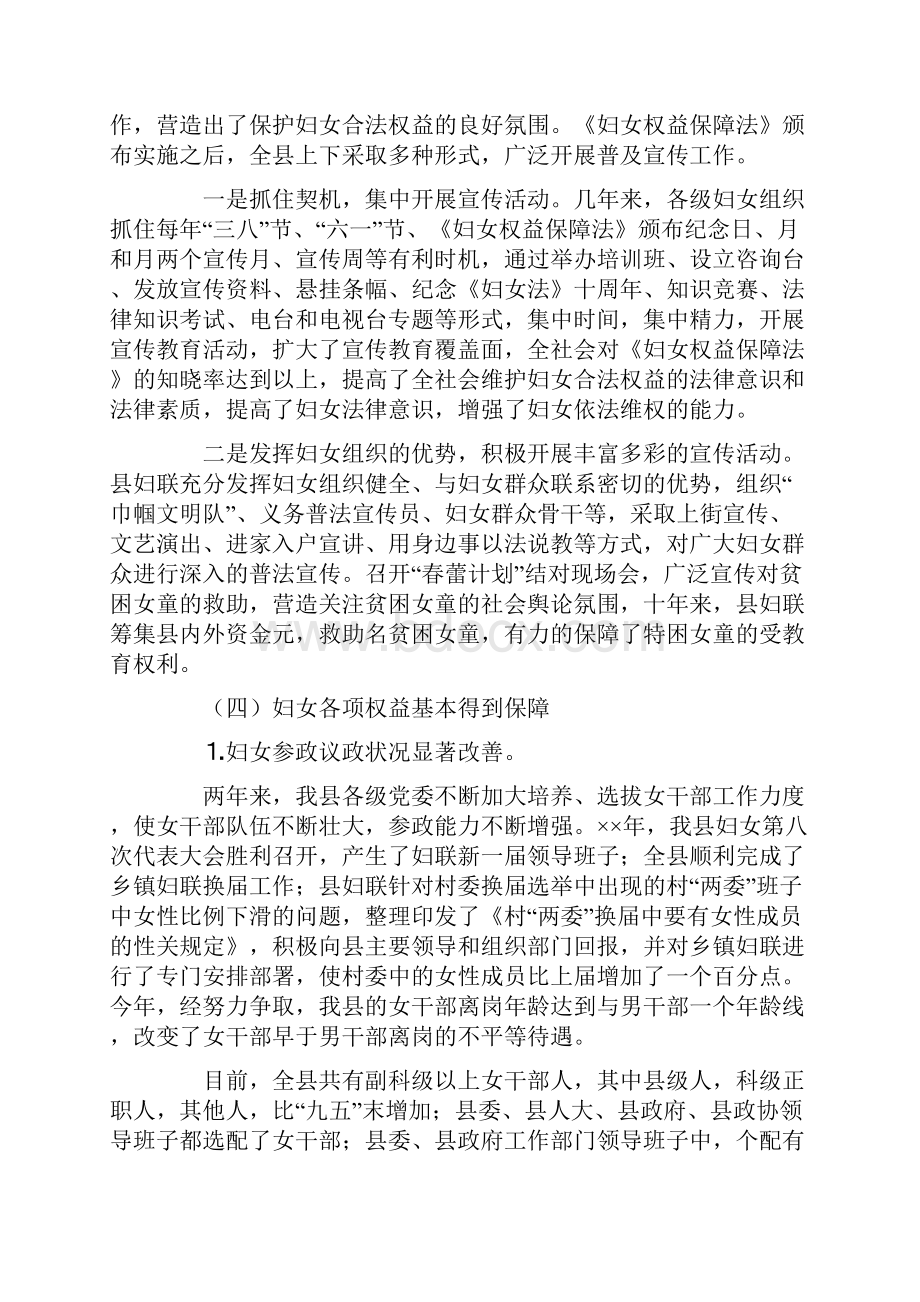 关于《妇女权益保障法》贯彻落实情况的汇报.docx_第3页