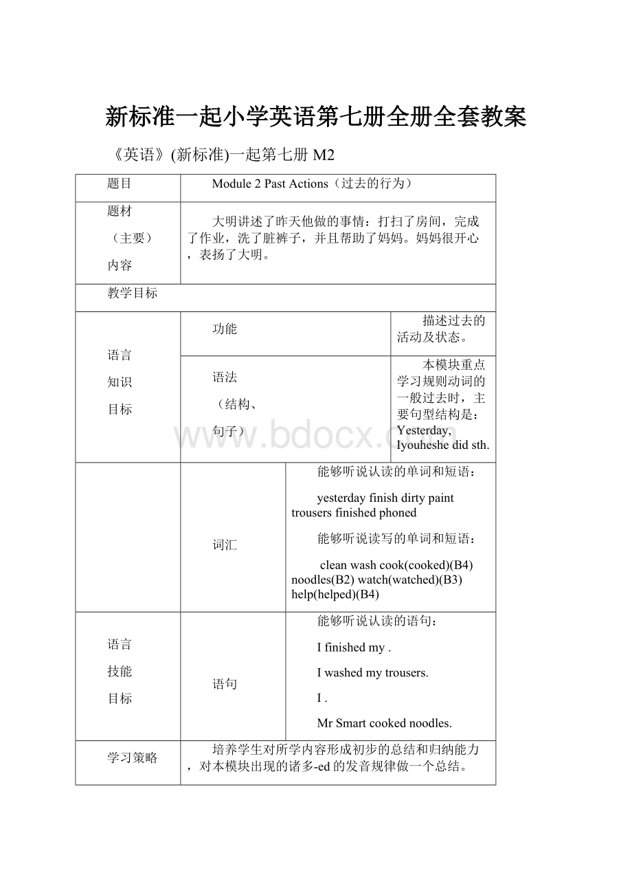 新标准一起小学英语第七册全册全套教案.docx