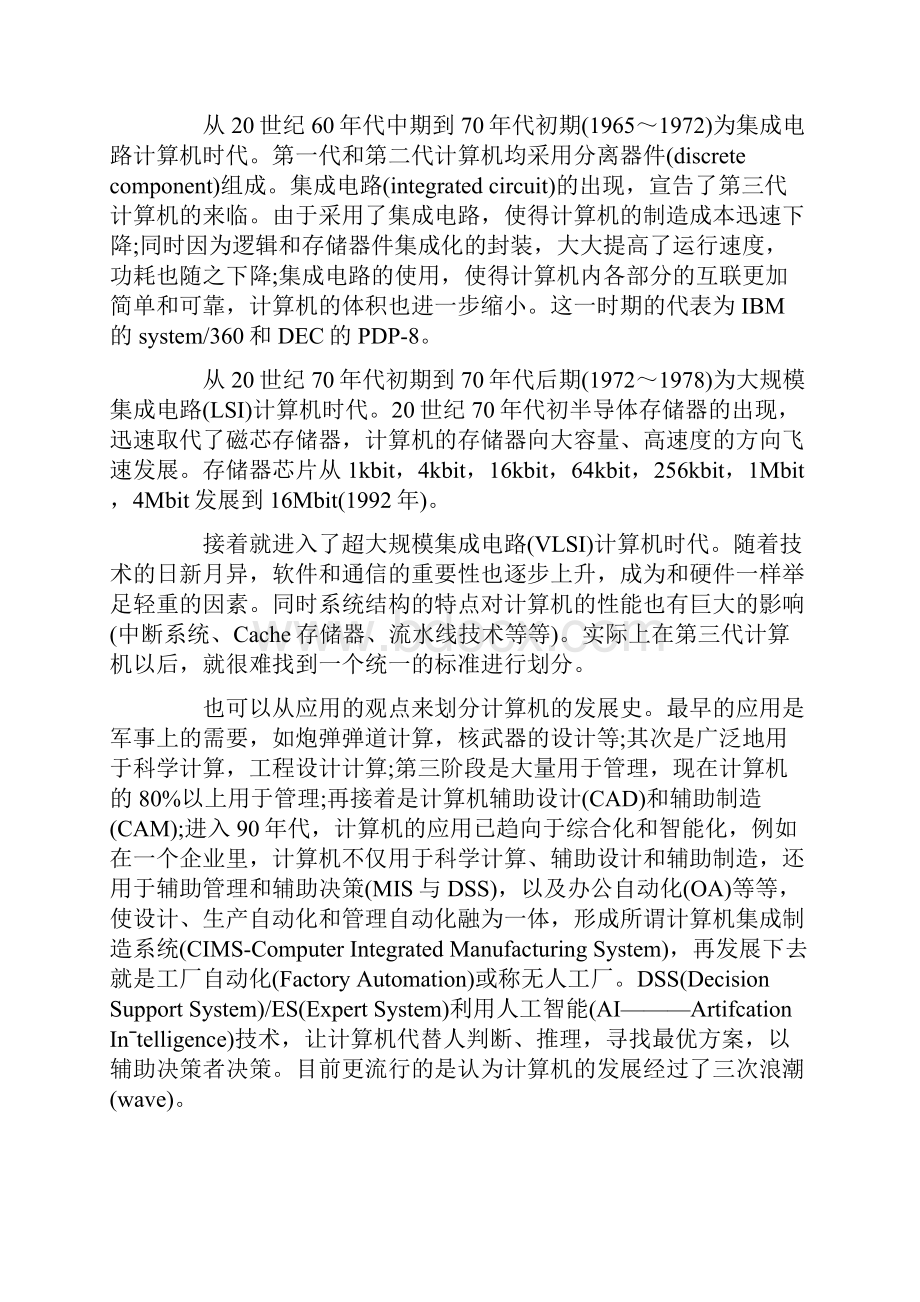 全国计算机等级考试四级复习纲要.docx_第2页