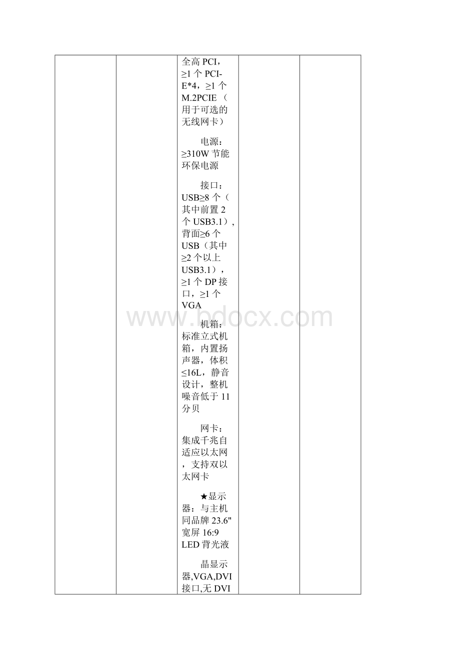 第一标段电子商务综合实训室.docx_第2页