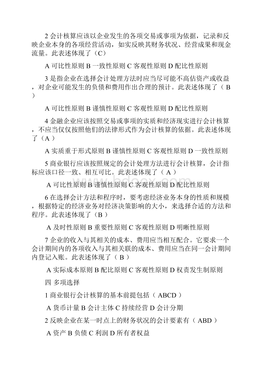 银行会计习题及答案应考用.docx_第2页