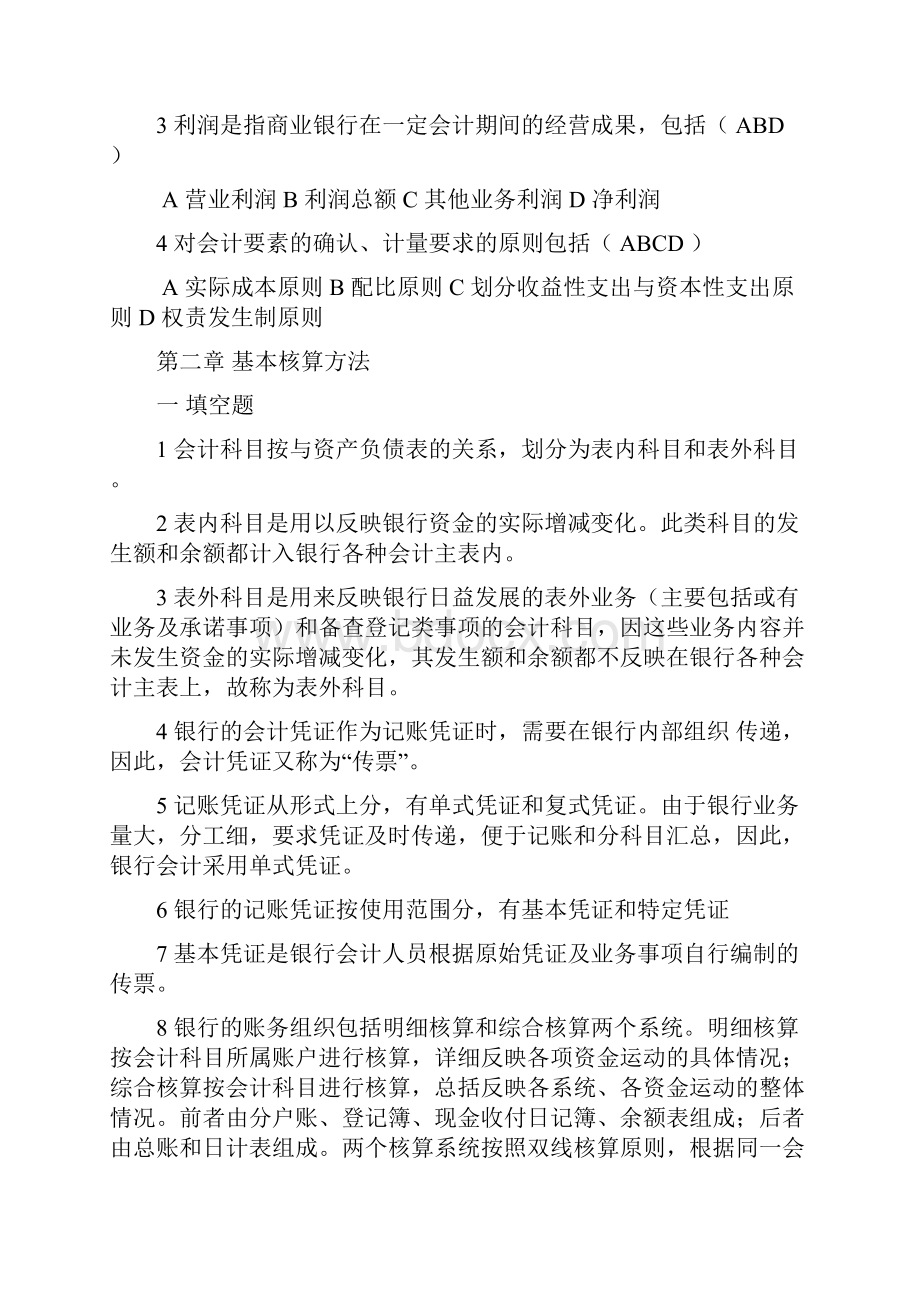 银行会计习题及答案应考用.docx_第3页