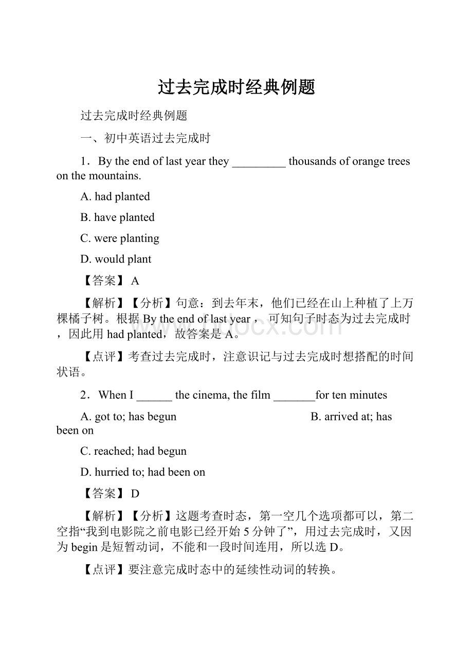 过去完成时经典例题.docx_第1页