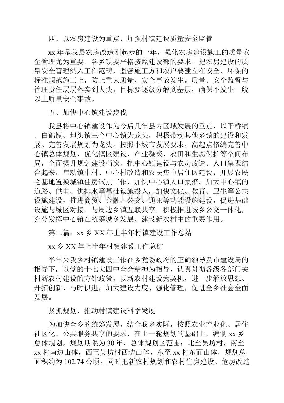 政府村镇建设上半年工作总结与政府采购个人工作总结汇编.docx_第2页