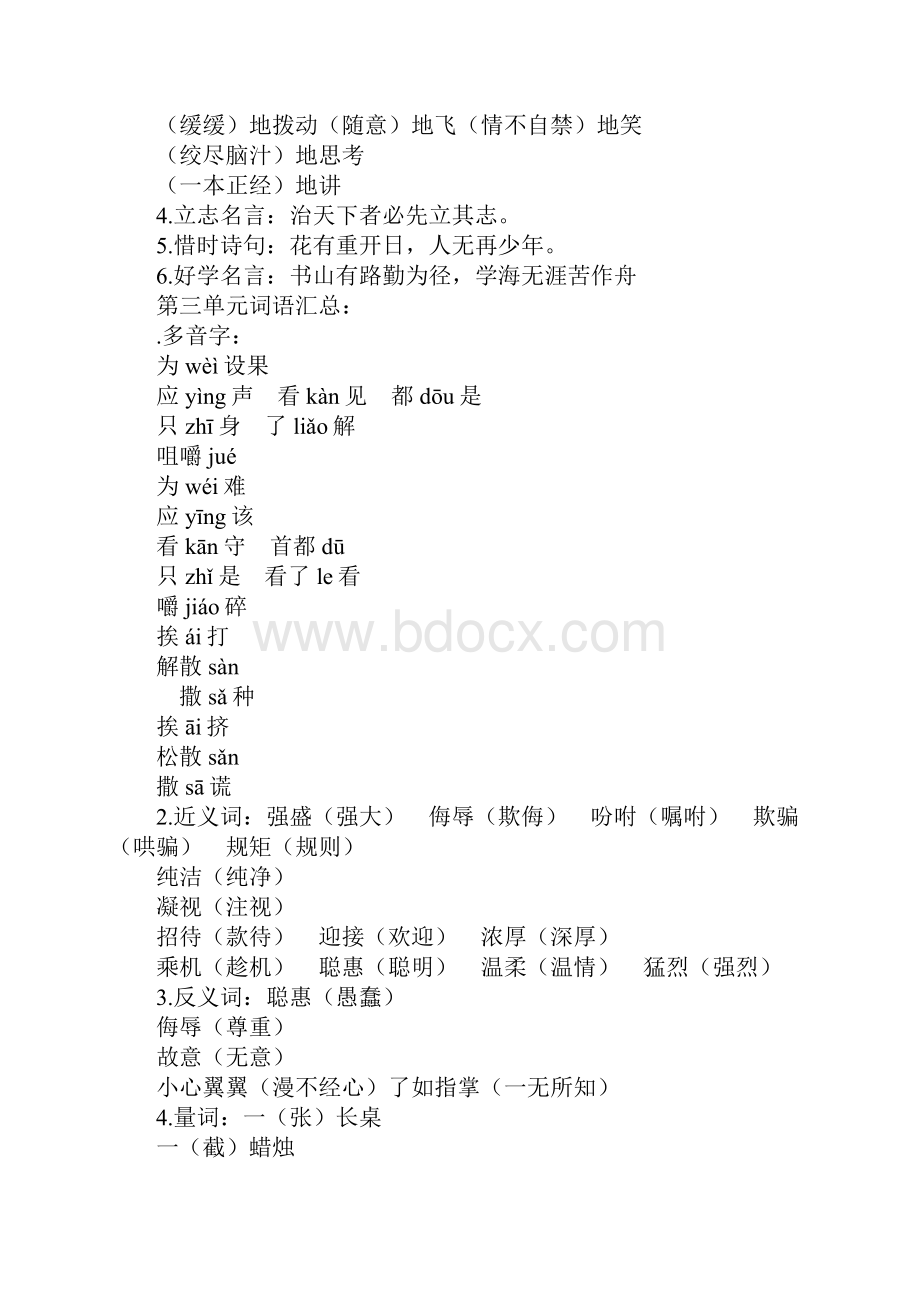 XX五年级语文下册第二至四单元重点词语汇总人教版.docx_第2页