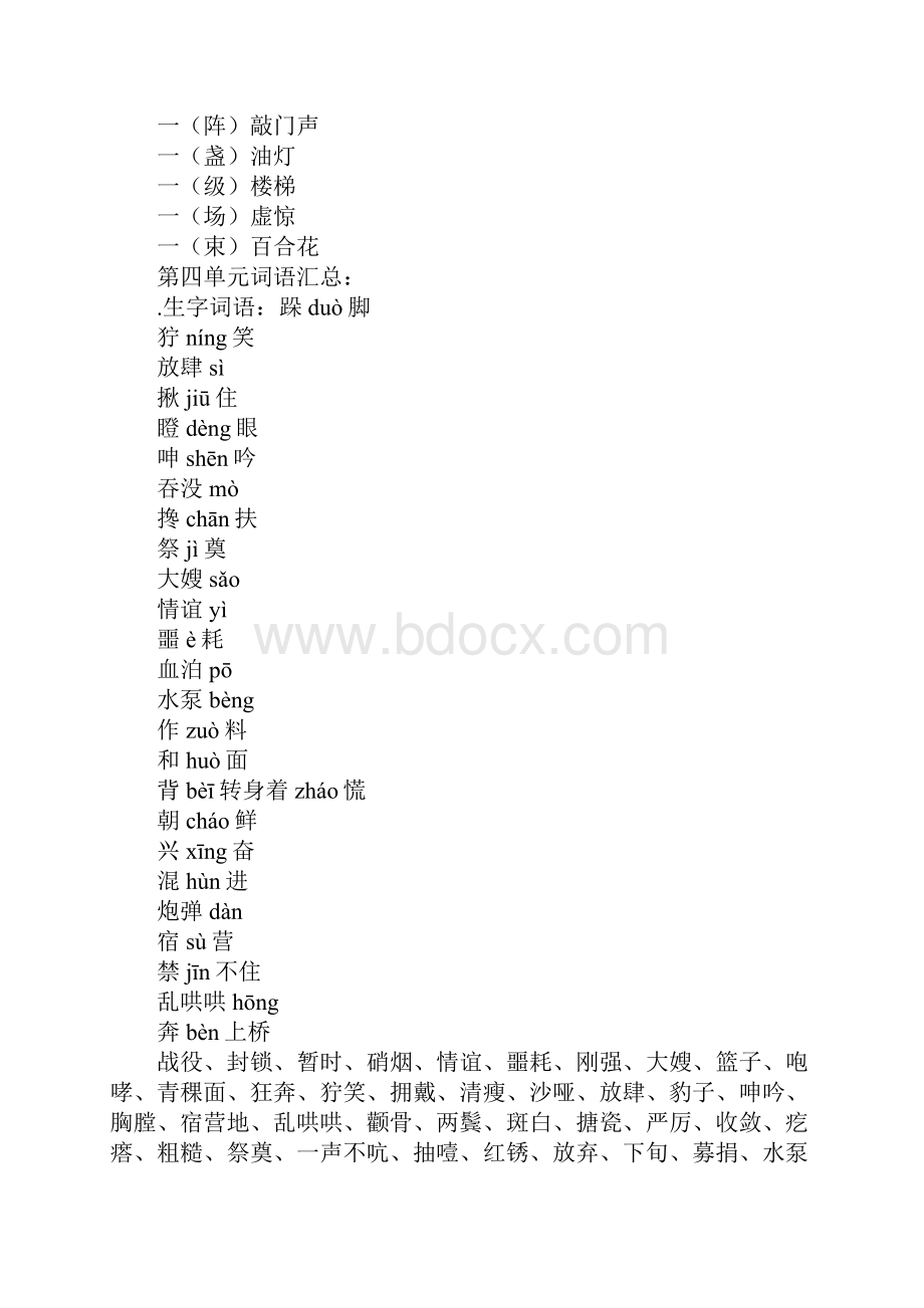 XX五年级语文下册第二至四单元重点词语汇总人教版.docx_第3页