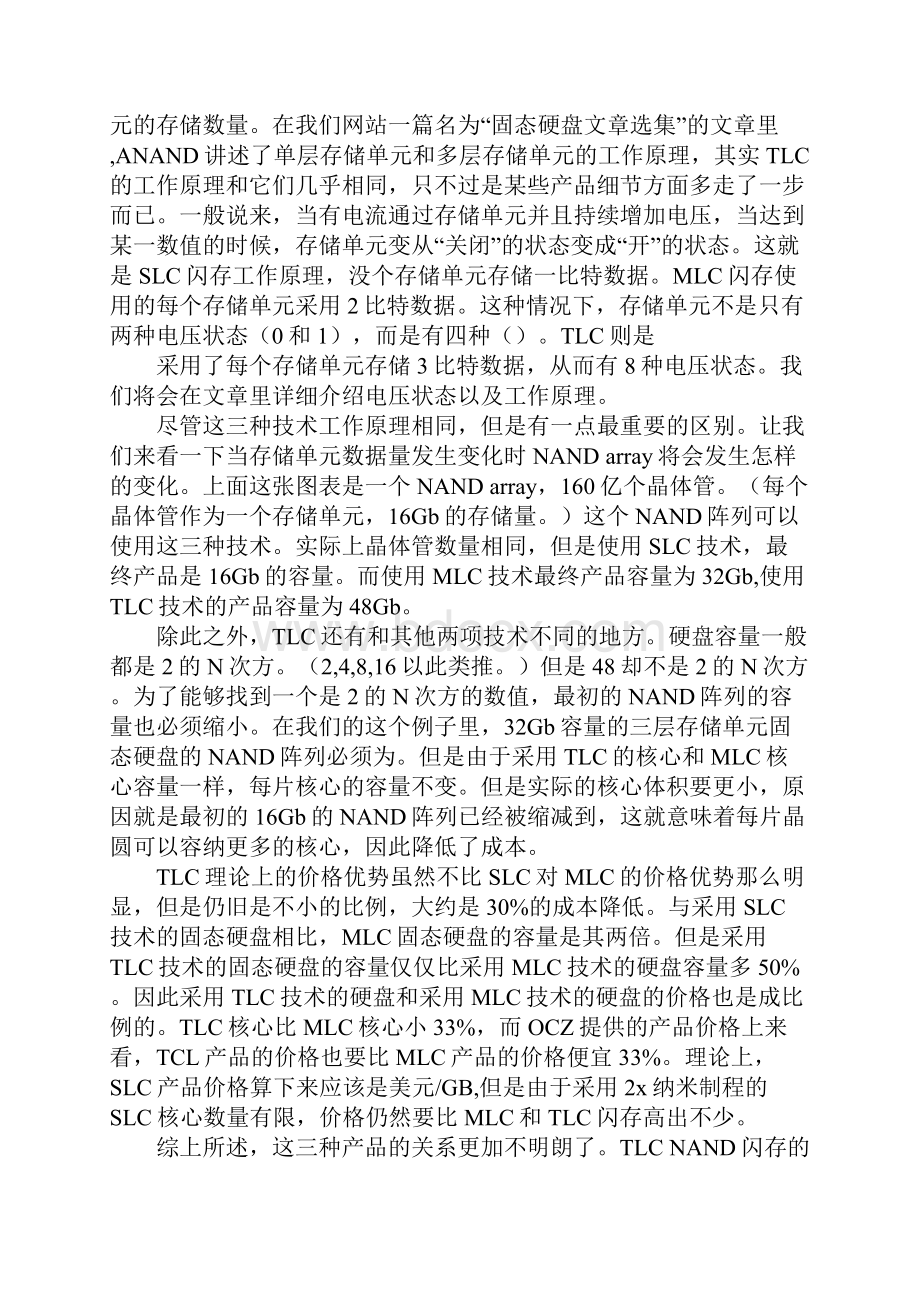 苹果官方对tlc闪存的解决方案.docx_第2页