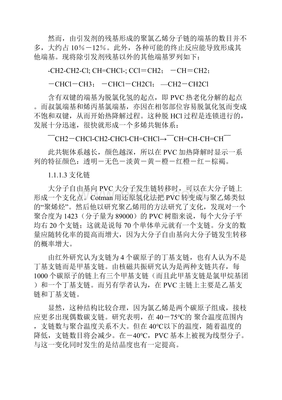 聚氯乙烯的结构与性能.docx_第2页