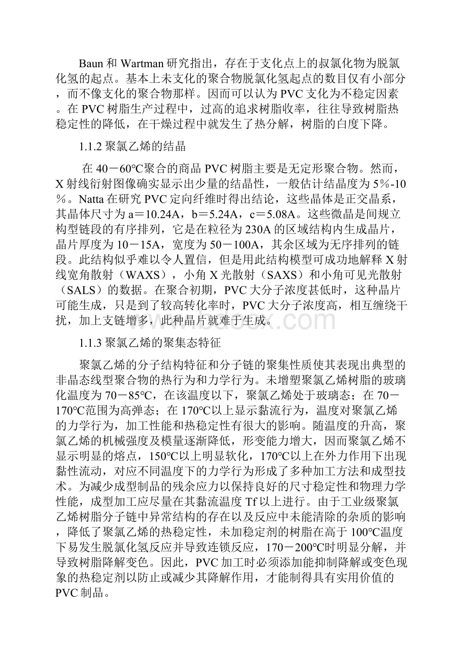 聚氯乙烯的结构与性能.docx_第3页