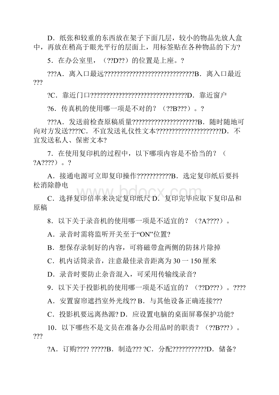 行政文员笔试题库及答案.docx_第2页