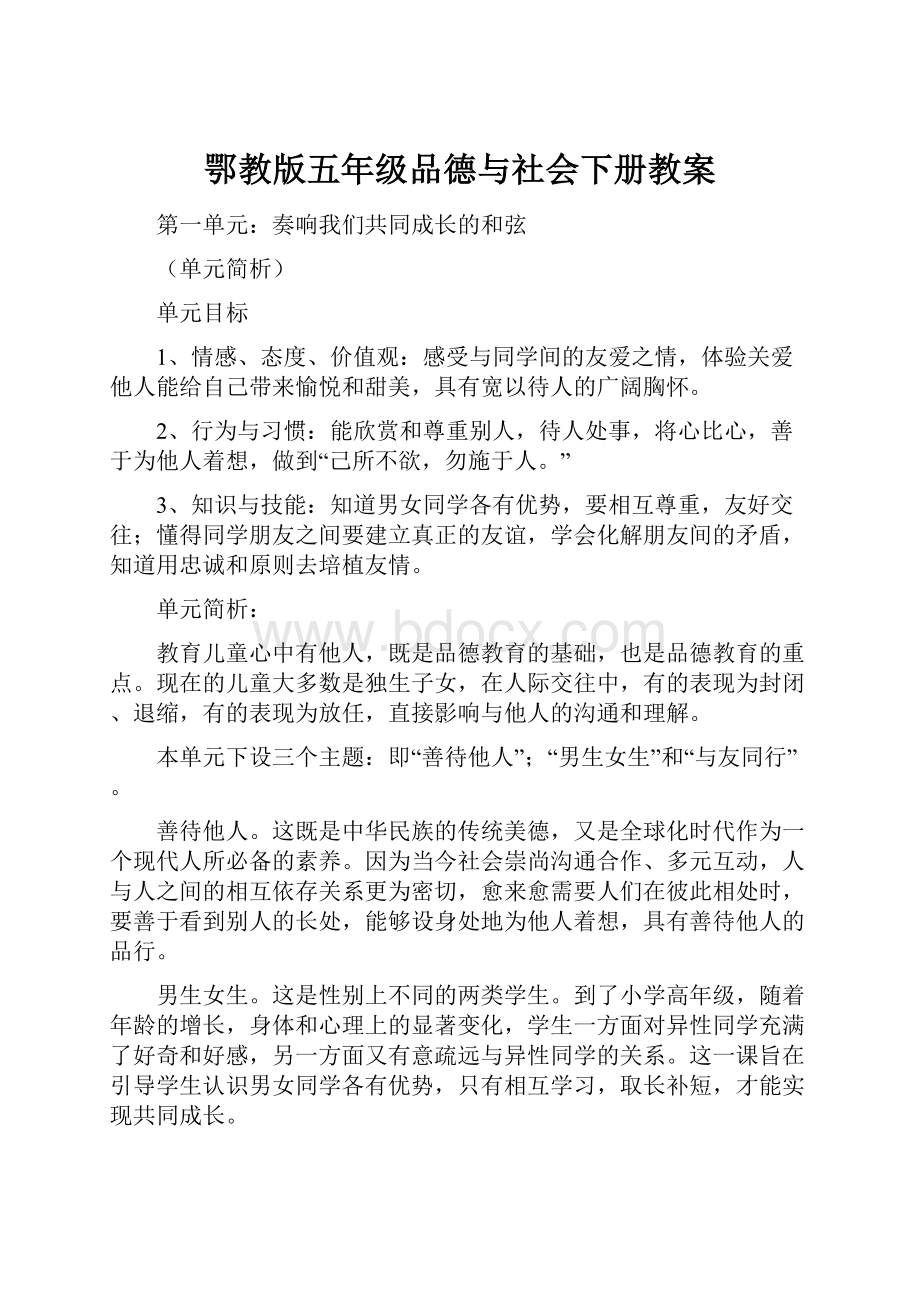 鄂教版五年级品德与社会下册教案.docx