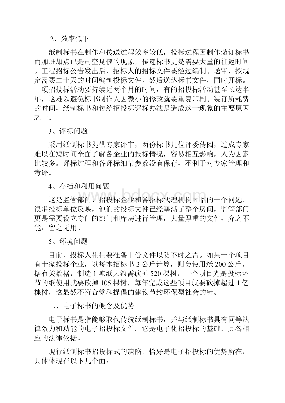 电子化招投标对存在问题的解决方案.docx_第2页