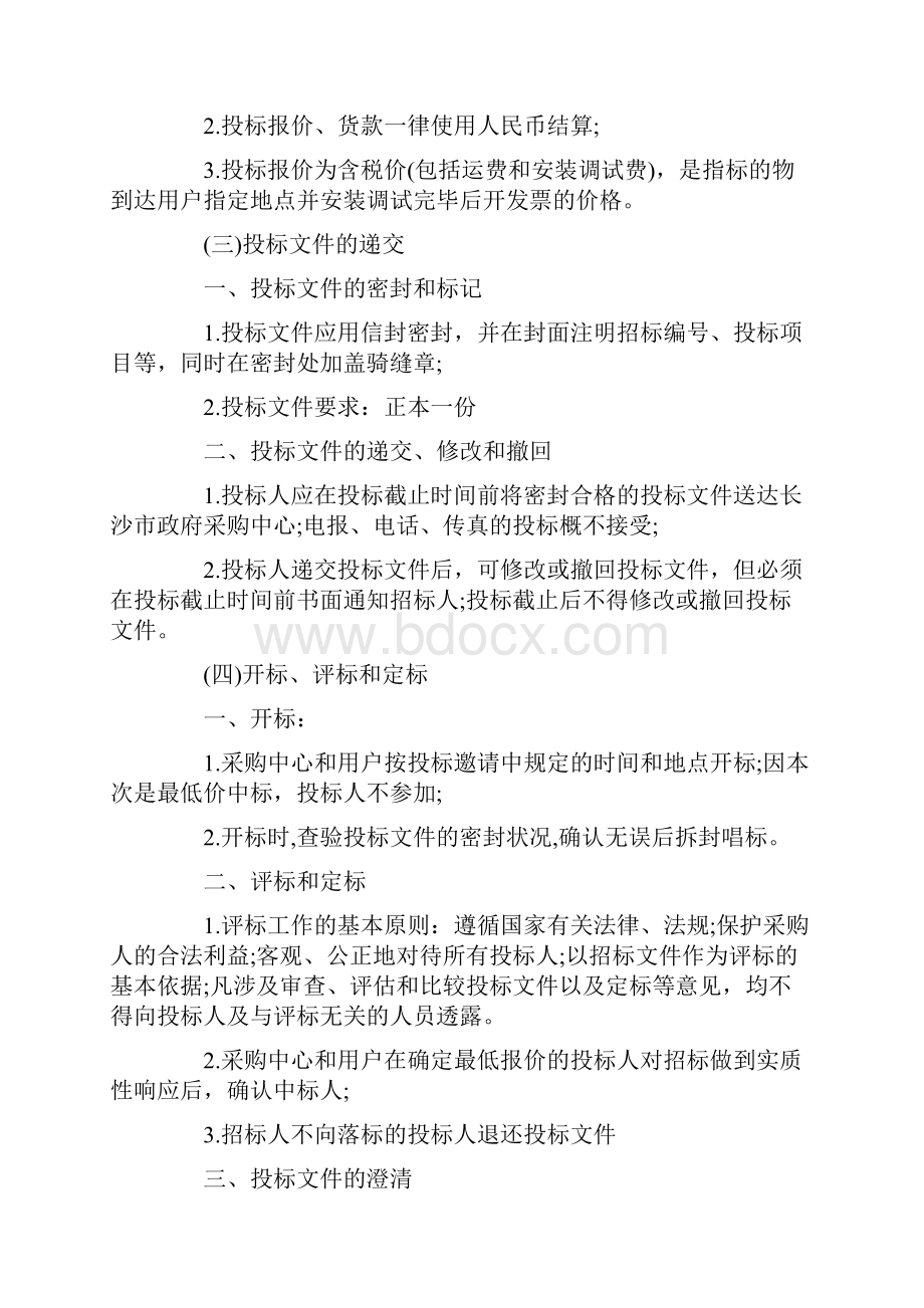 硬件招标投标邀请书范本.docx_第3页