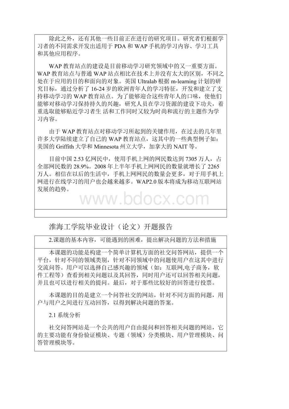 bbs毕业设计开题报告2.docx_第3页