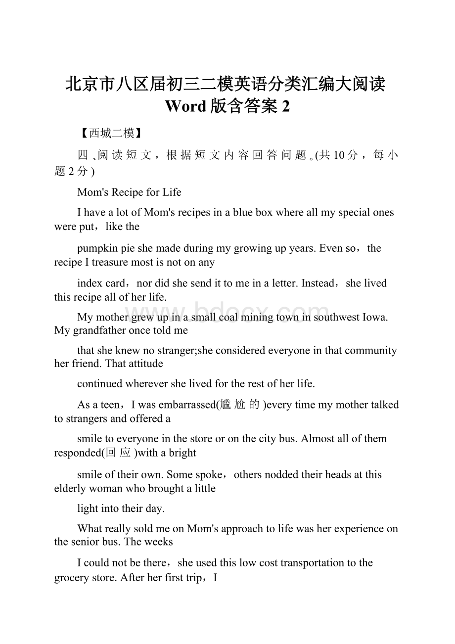 北京市八区届初三二模英语分类汇编大阅读Word版含答案2.docx_第1页