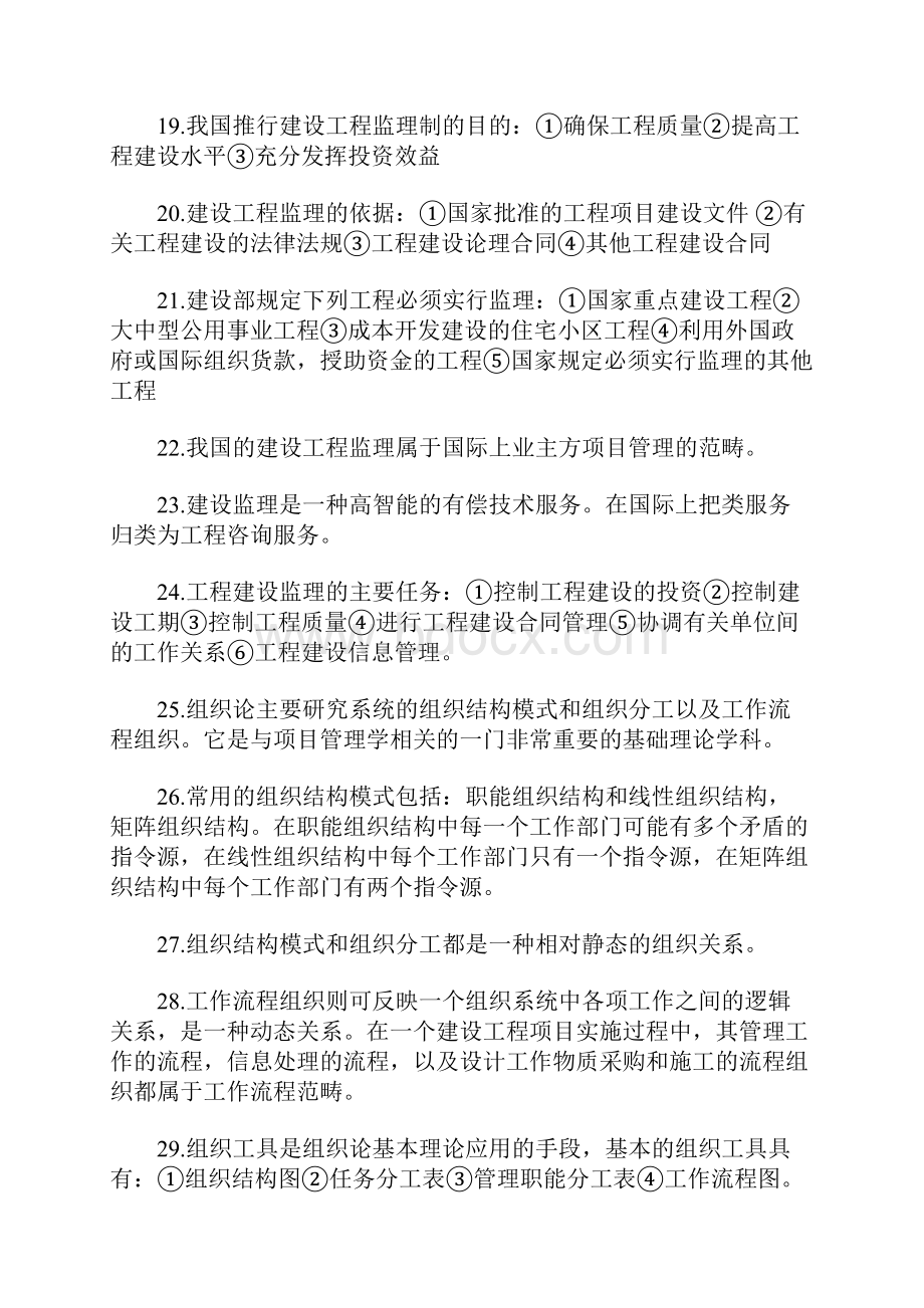 一级建造师考试《项目管理》知识点归纳总结.docx_第3页