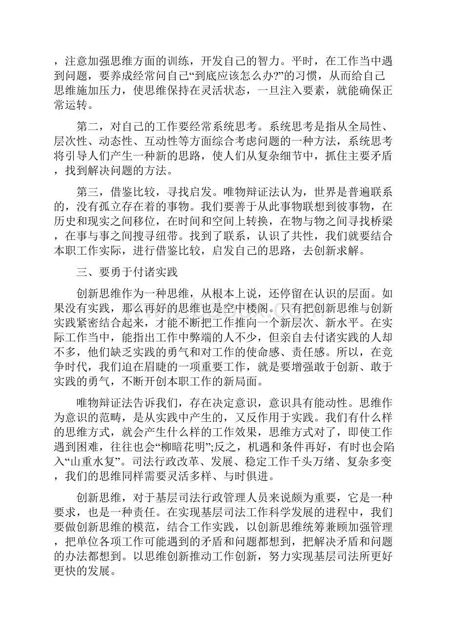 创新的心得体会.docx_第2页