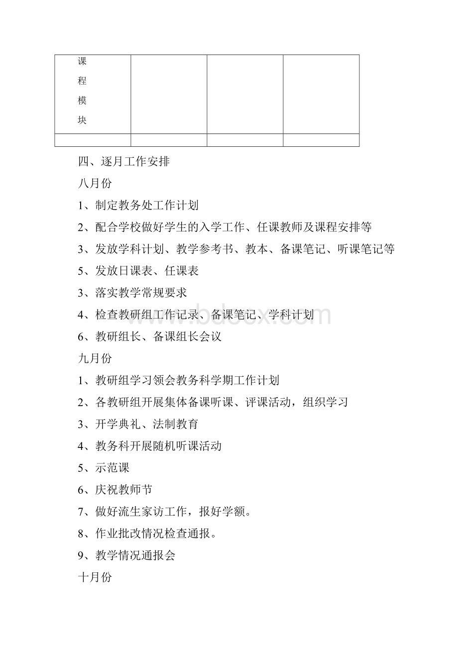 教务科教学计划修改版.docx_第3页