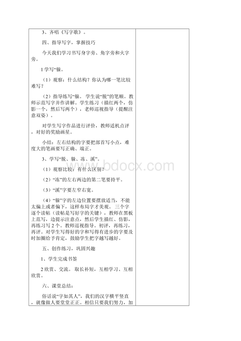 强烈推荐小学二年级书法教案.docx_第2页