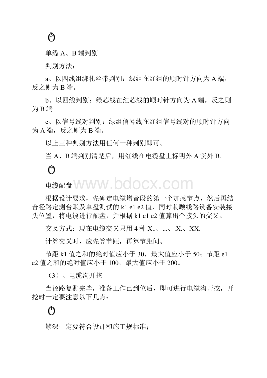 通信工程施工工艺标准.docx_第3页