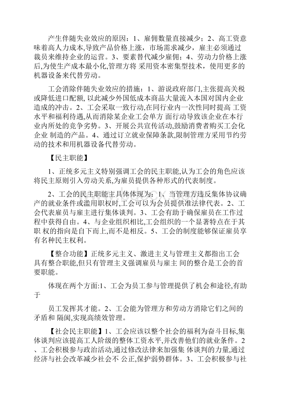 工会和劳动关系.docx_第3页