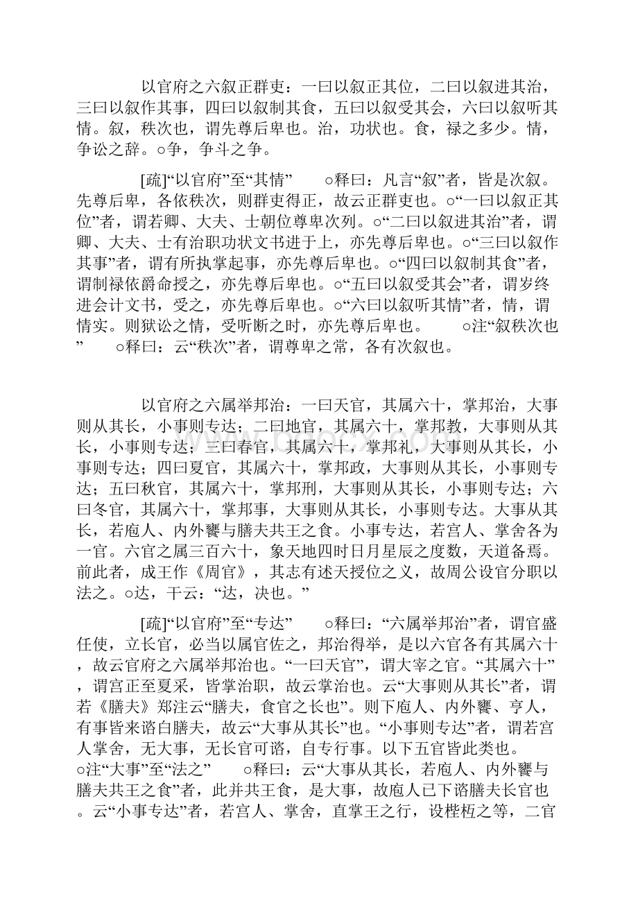 周礼注疏卷三.docx_第2页