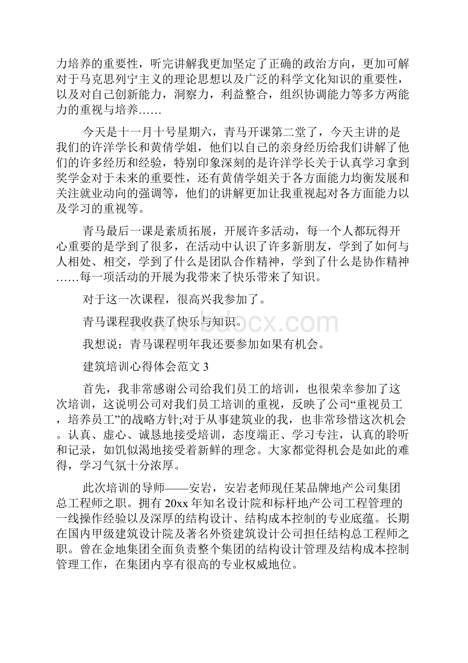 建筑培训心得体会.docx_第3页