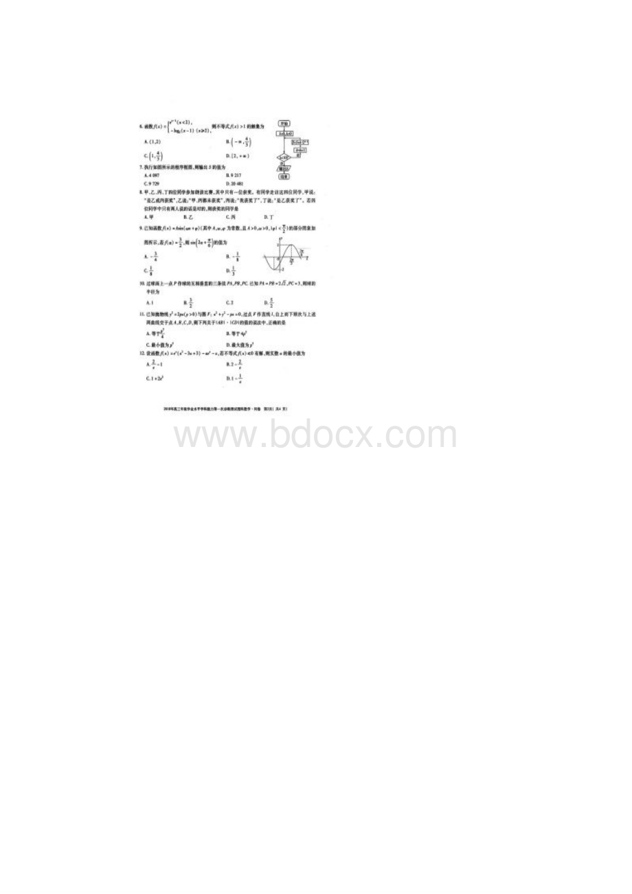 新疆乌鲁木齐一模理科数学试题及答案.docx_第2页