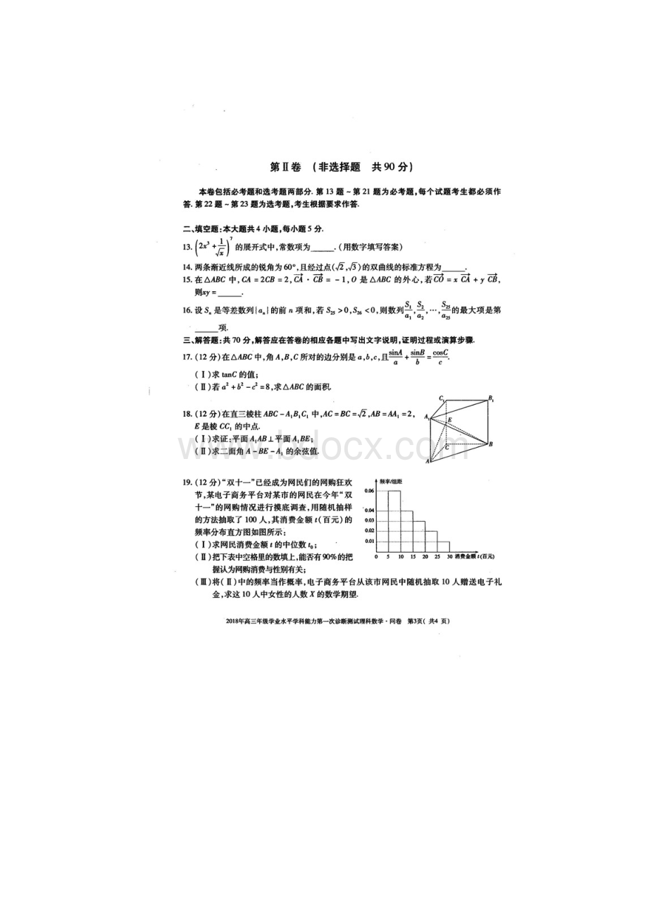 新疆乌鲁木齐一模理科数学试题及答案.docx_第3页