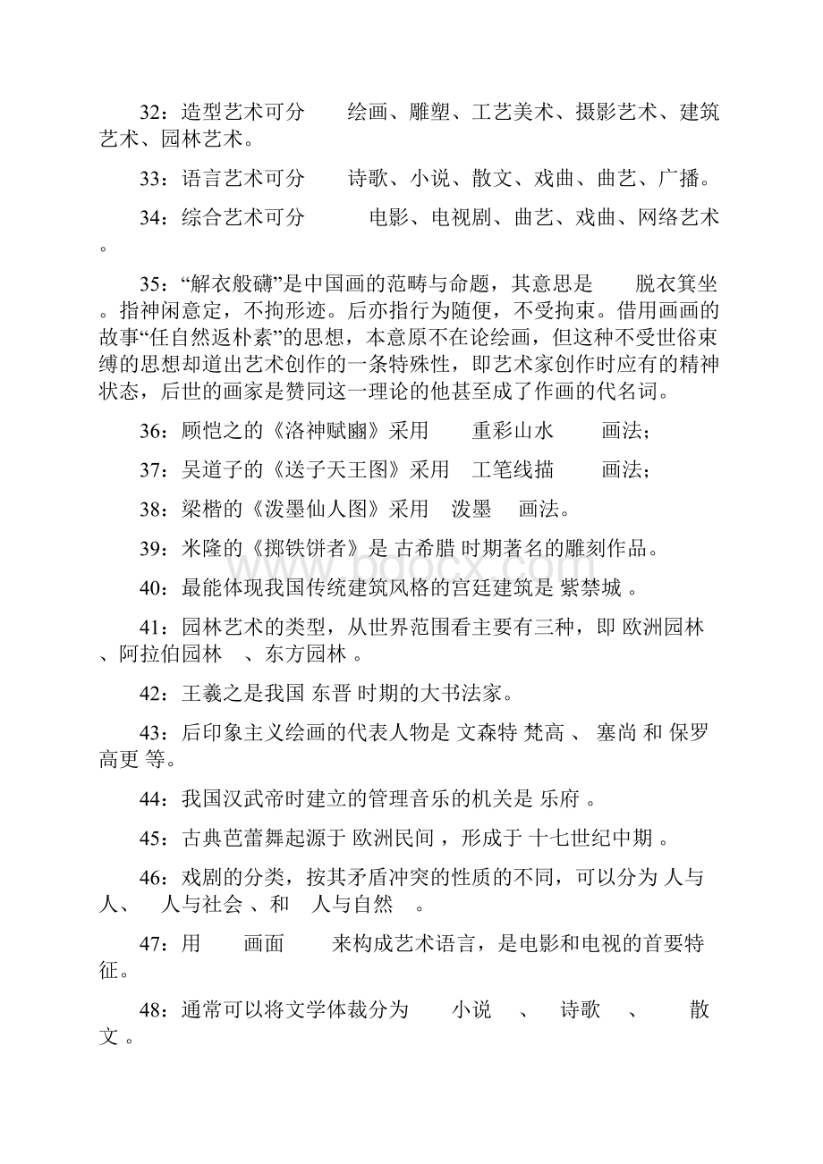 王宏建 艺术概论试题 22页.docx_第3页