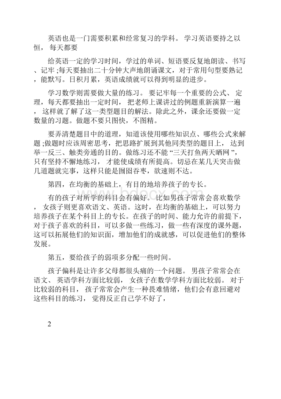 小学生如何合理地安排学习时间假期时间.docx_第3页