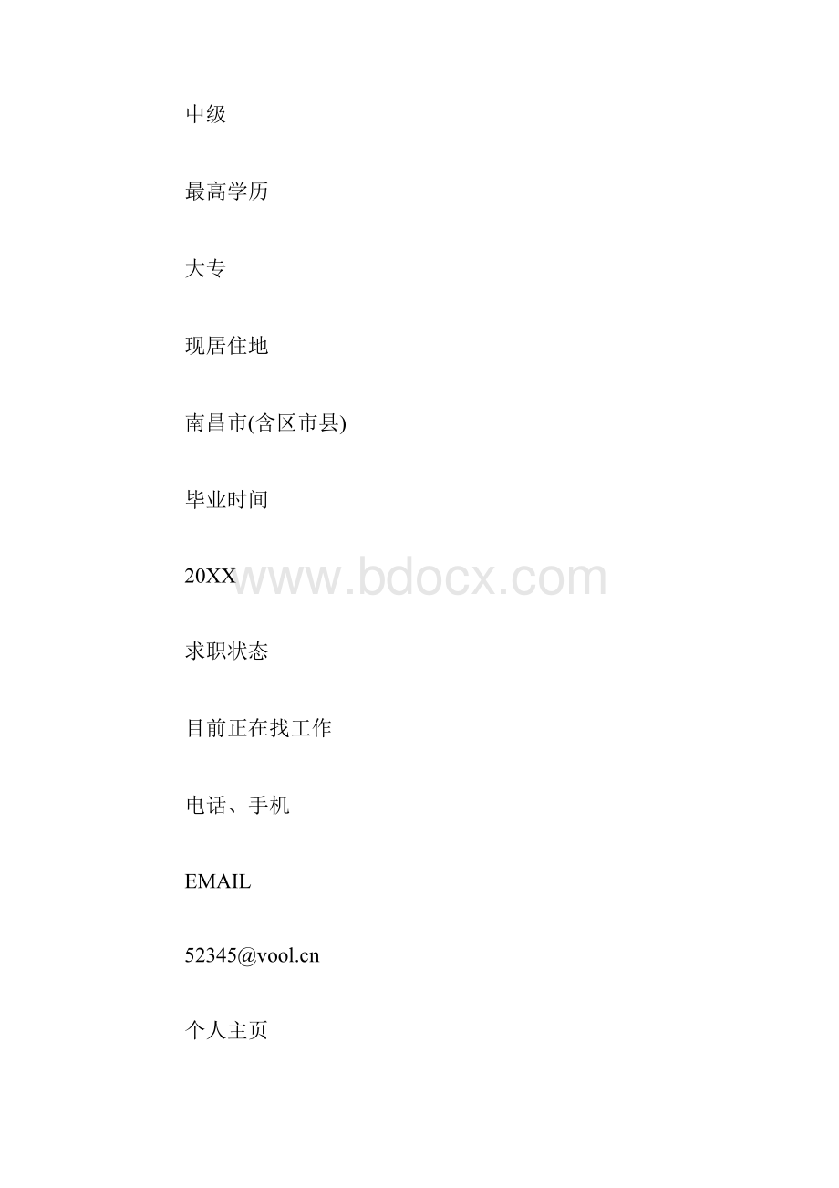 个人简历服装营运行业个人简历范文.docx_第3页