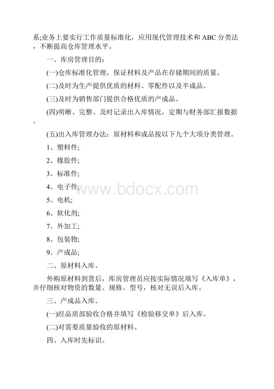 仓库管理规定全文.docx_第3页