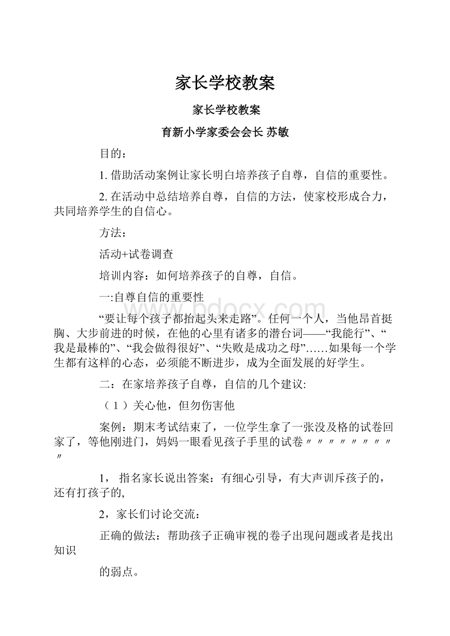 家长学校教案.docx