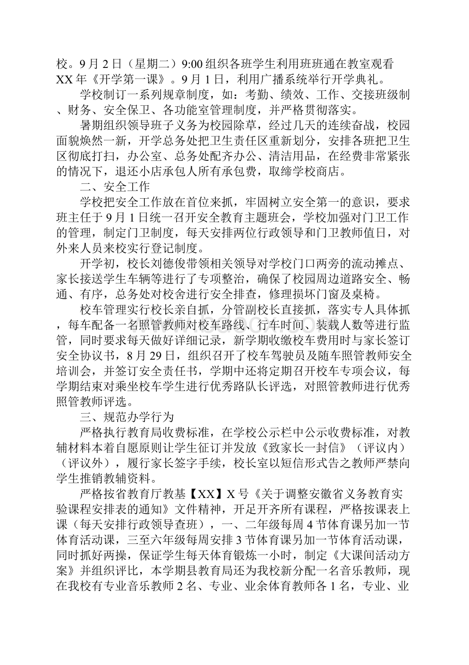 学校某年秋季开学工作情况汇报材料.docx_第2页