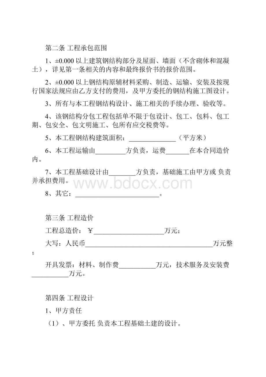 钢结构工程分包合同.docx_第2页