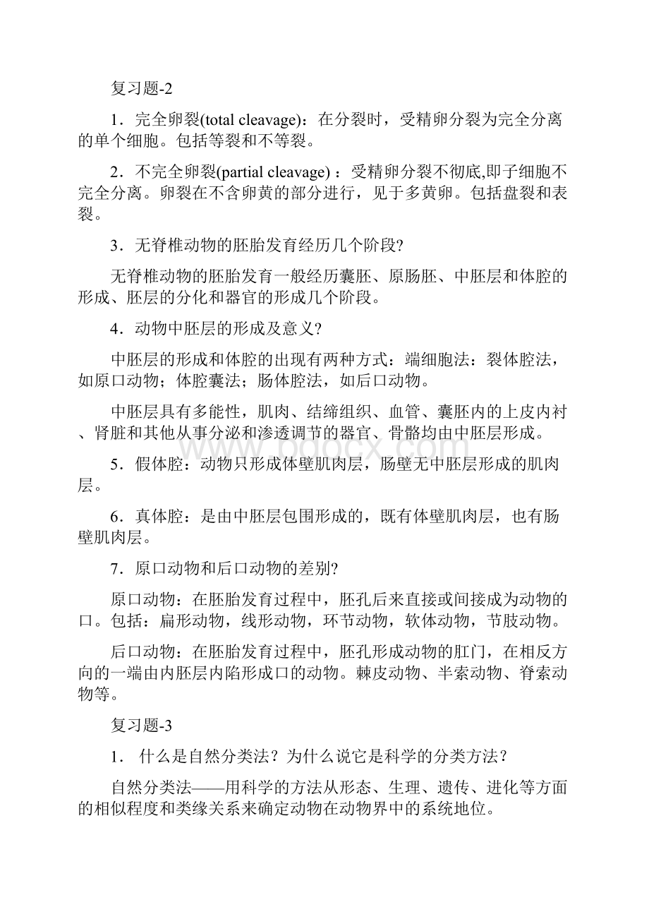 动物生物学考试复习指导资料.docx_第2页