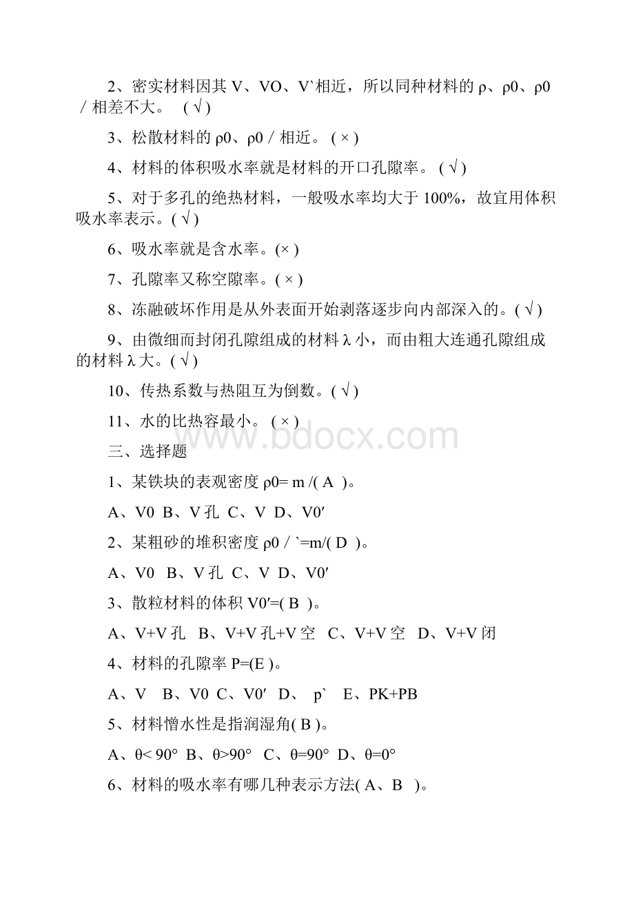 建筑材料习题及答案3.docx_第2页