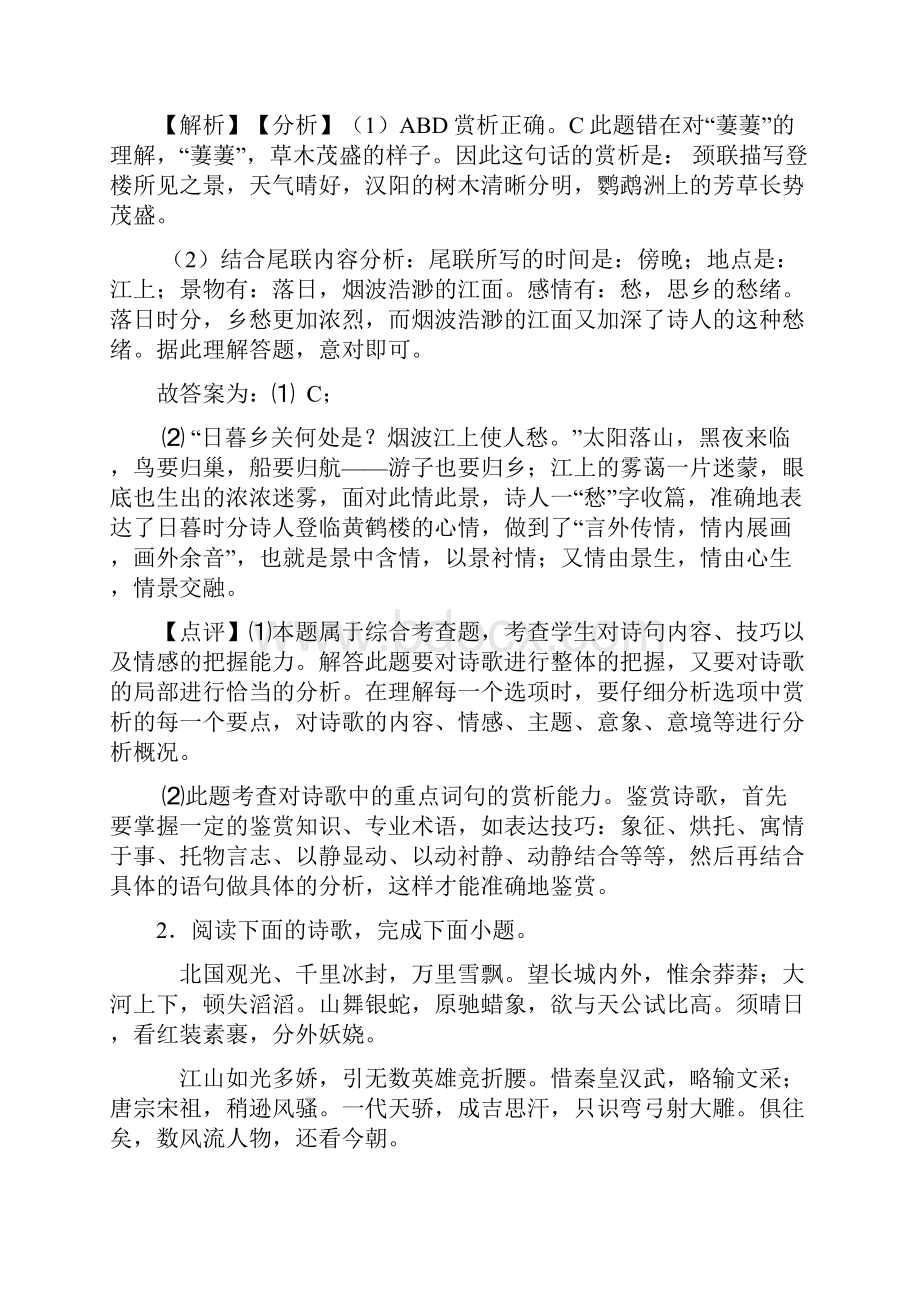 初中九年级诗歌鉴赏专项练习含详细答案1.docx_第2页