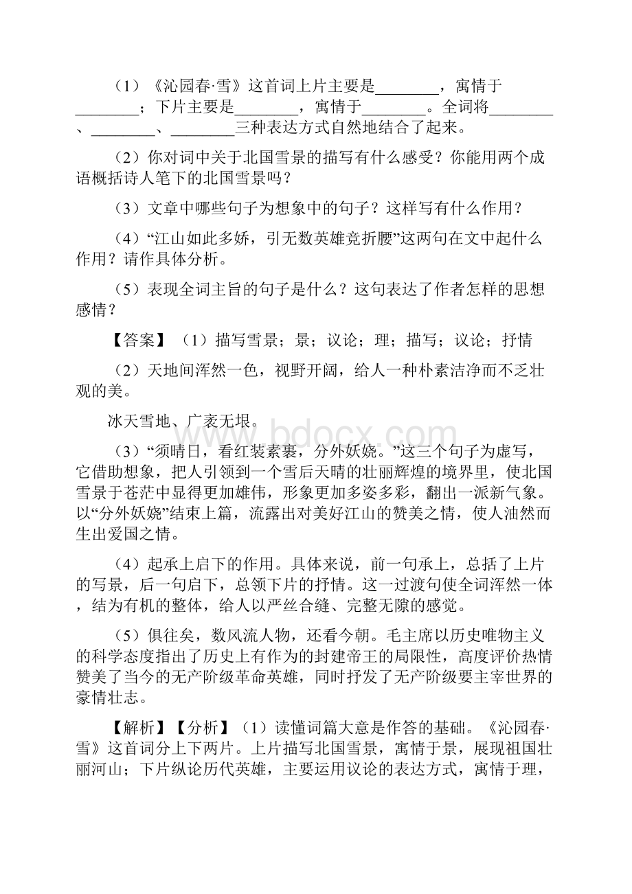 初中九年级诗歌鉴赏专项练习含详细答案1.docx_第3页