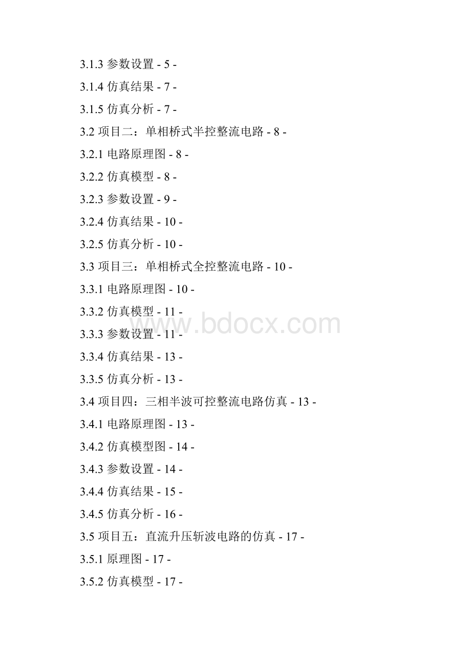 功率电子技术课程设计报告.docx_第2页