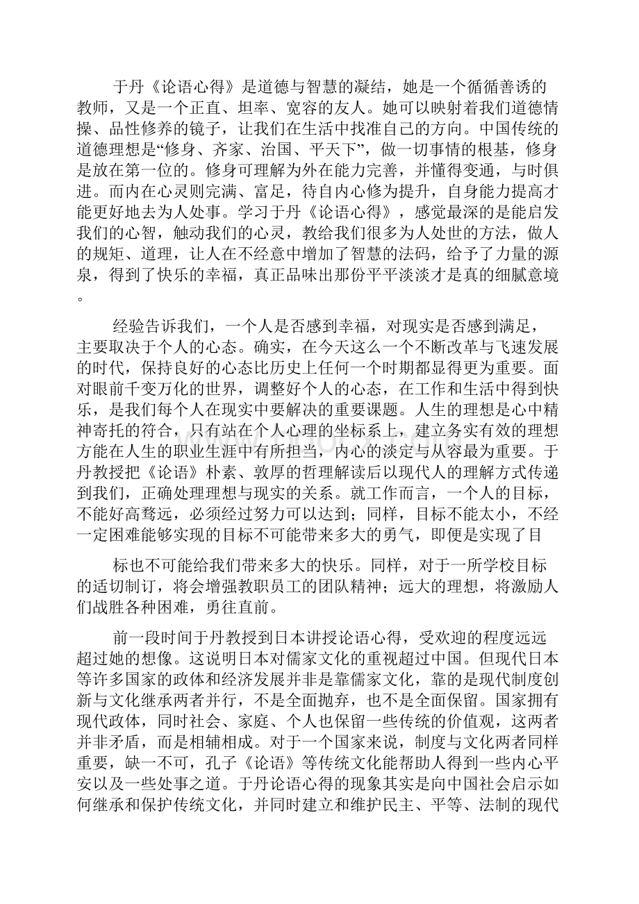 《于丹论语心得》读书心得体会13篇.docx_第3页